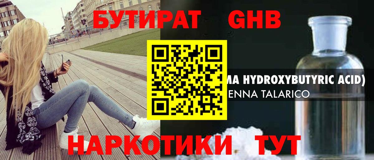 Троицк  БУТИРАТ Butirat  БУТИРАТ  Вход с VPN 