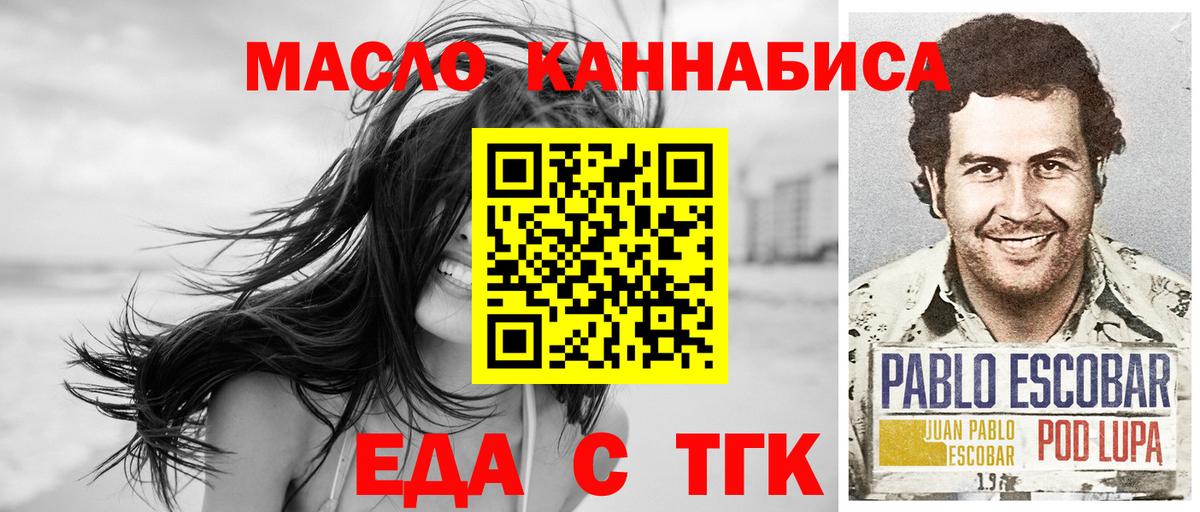 Еда ТГК конопля  Вход с VPN  Троицк 