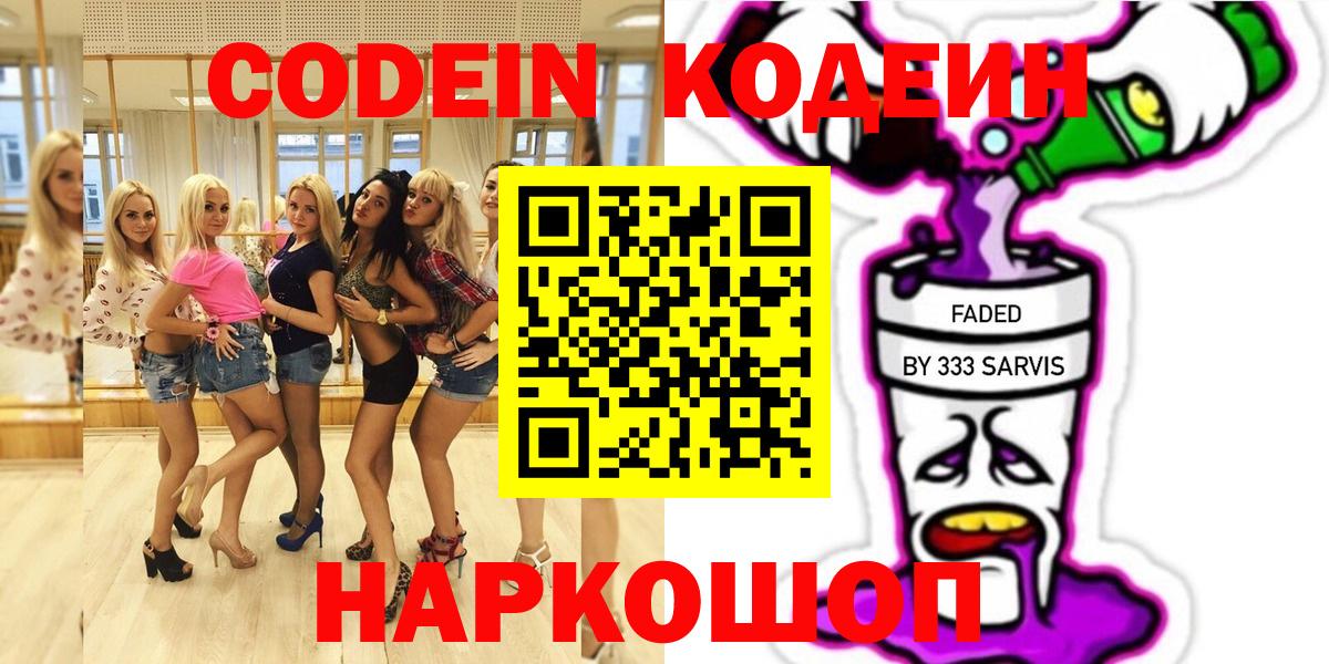 Троицк  Кодеин напиток Lean (лин)  Кодеин напиток Lean (лин)  Вход с VPN 