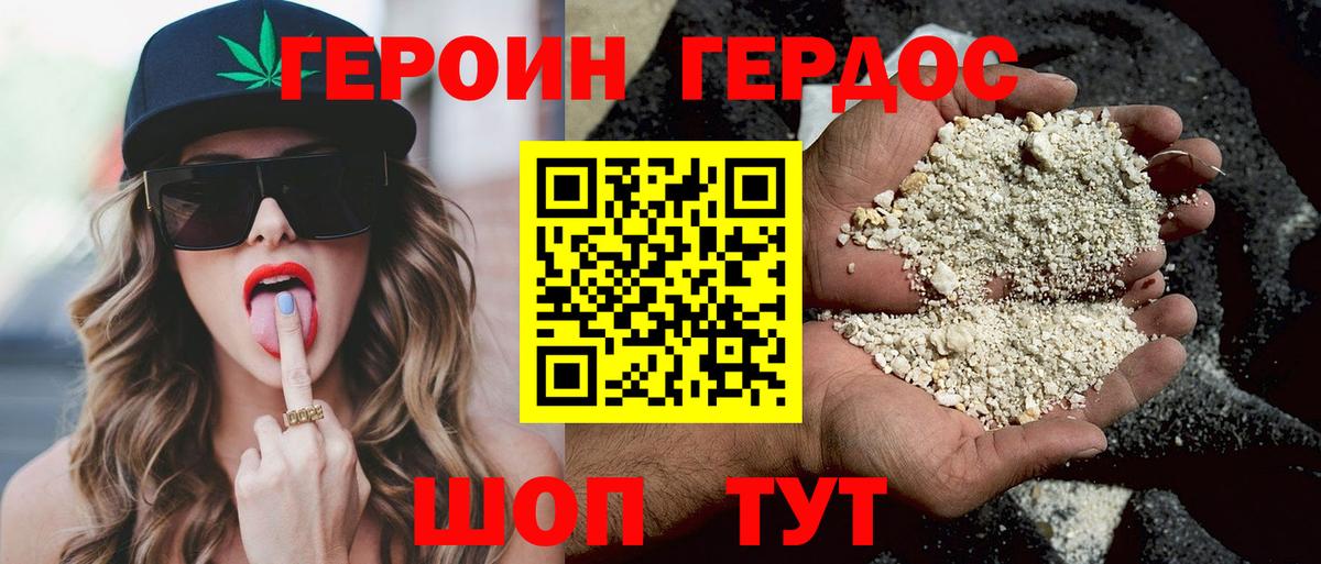 Героин белый  Вход с VPN  Троицк 