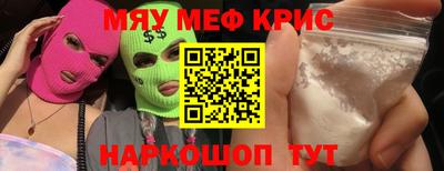 мяу мяу кристалл Новокубанск