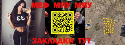 мяу мяу кристалл Новокубанск