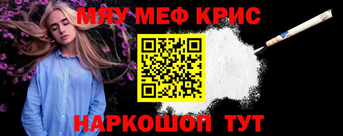Мефедрон мука Троицк