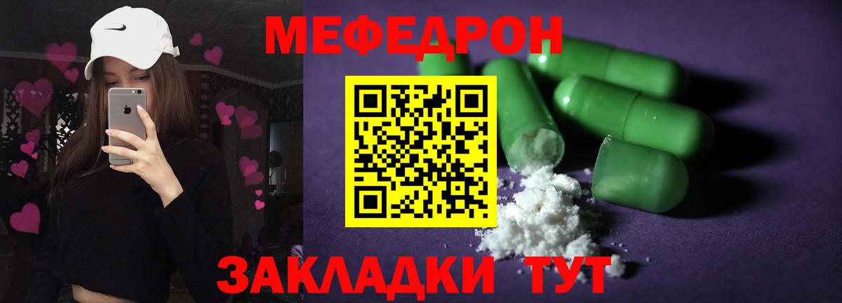 Мефедрон  Мефедрон кристаллы  Вход с VPN  МЕФ 4 MMC  Троицк 