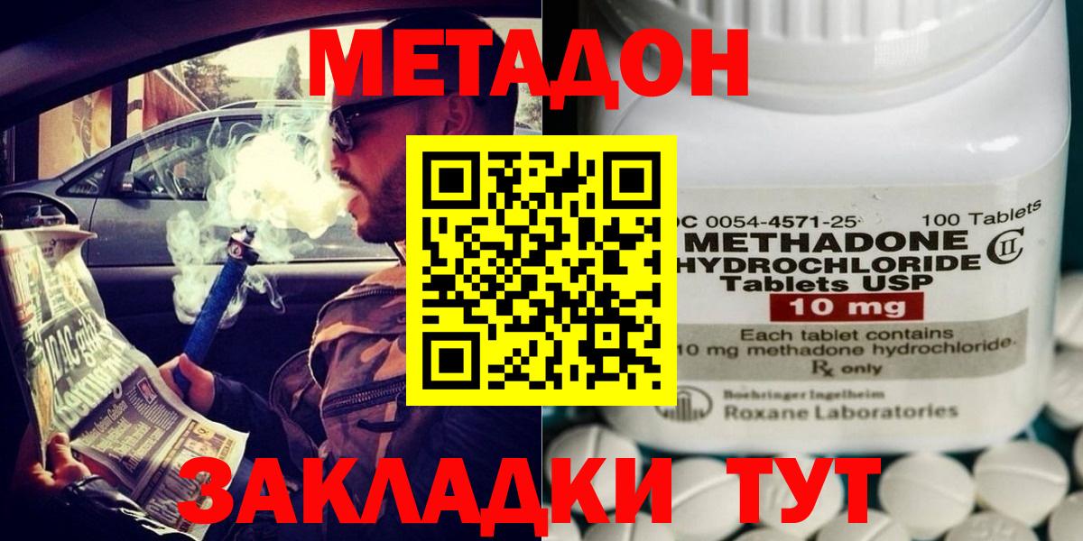 МЕТАДОН кристалл Троицк